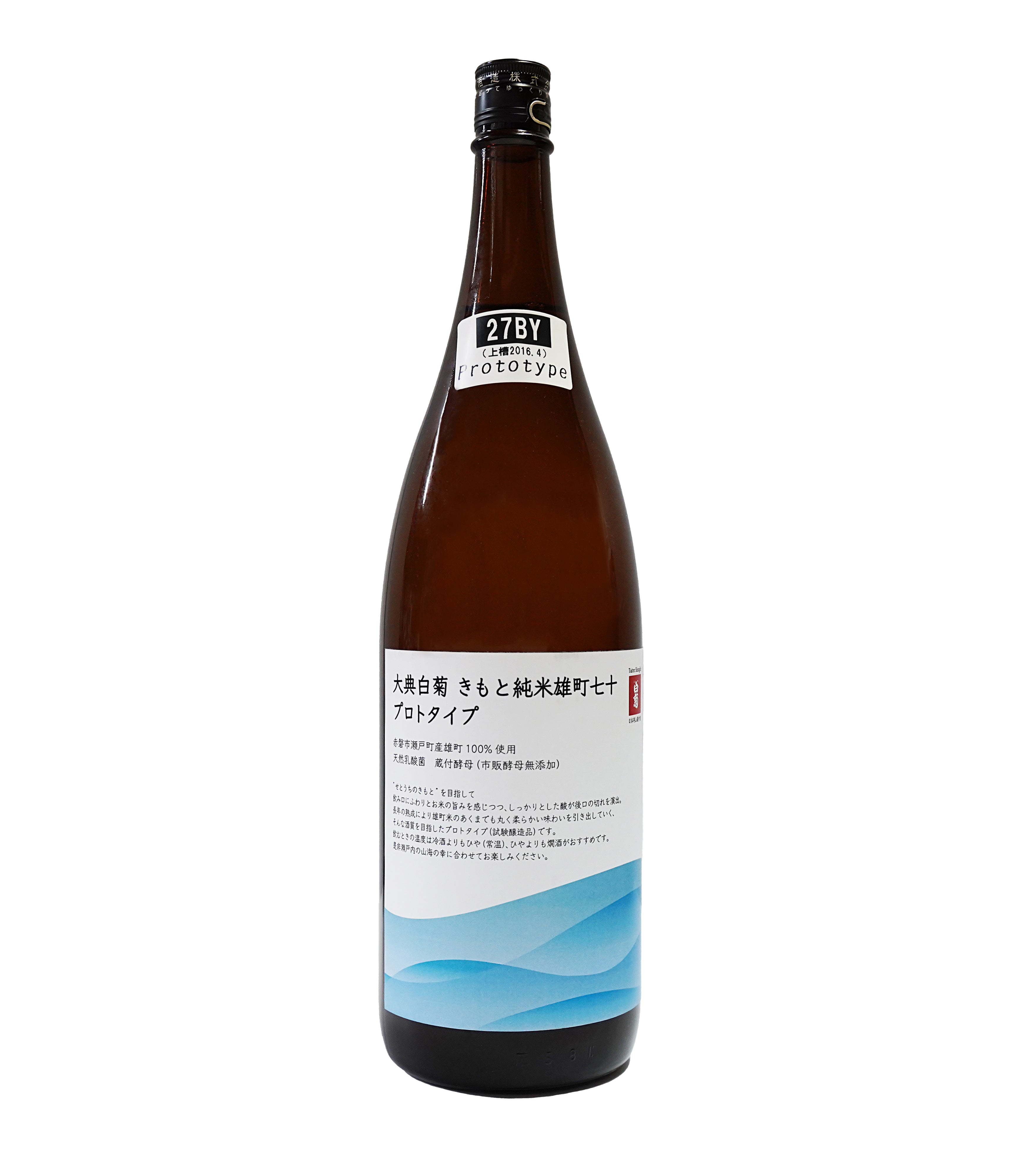 白菊酒造】大典白菊 きもと純米酒 雄町七十 プロトタイプ（1800ml×1本