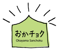 岡山のいいものお取り寄せ通販サイト【おかチョク】