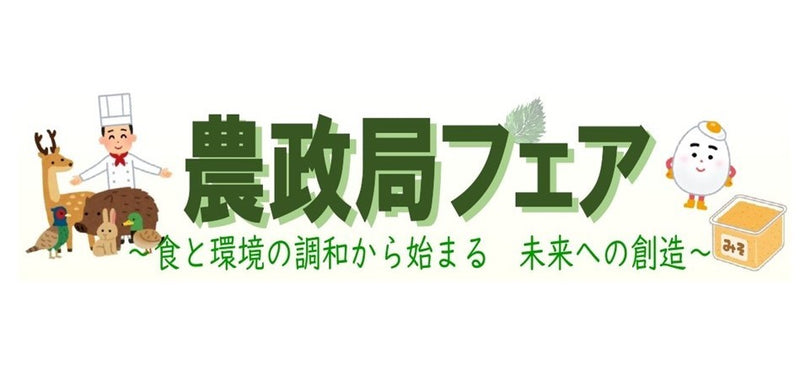 【イベント告知】6/21～25『農政局フェア おかやまいいもの探訪 in 岡山髙島屋』