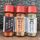 激辛地獄唐辛子　黒にんにく&激辛唐辛子　黒にんにく&黒こしょう