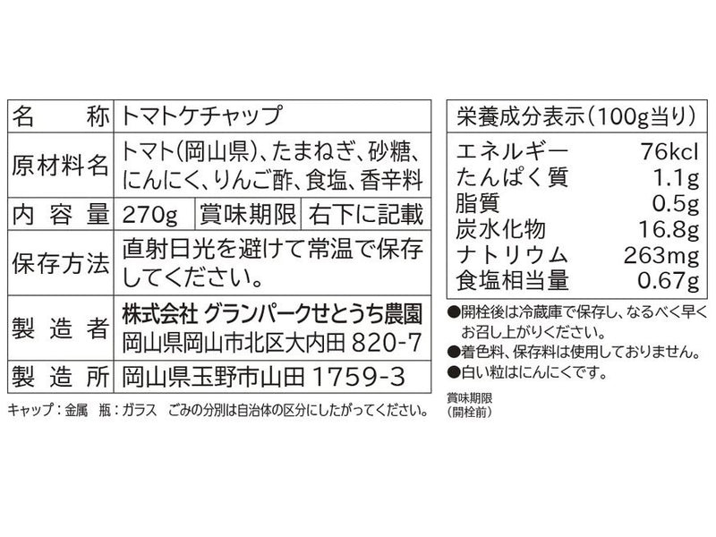 トマト果汁（せとうちルビー）とケチャップ各2本セット