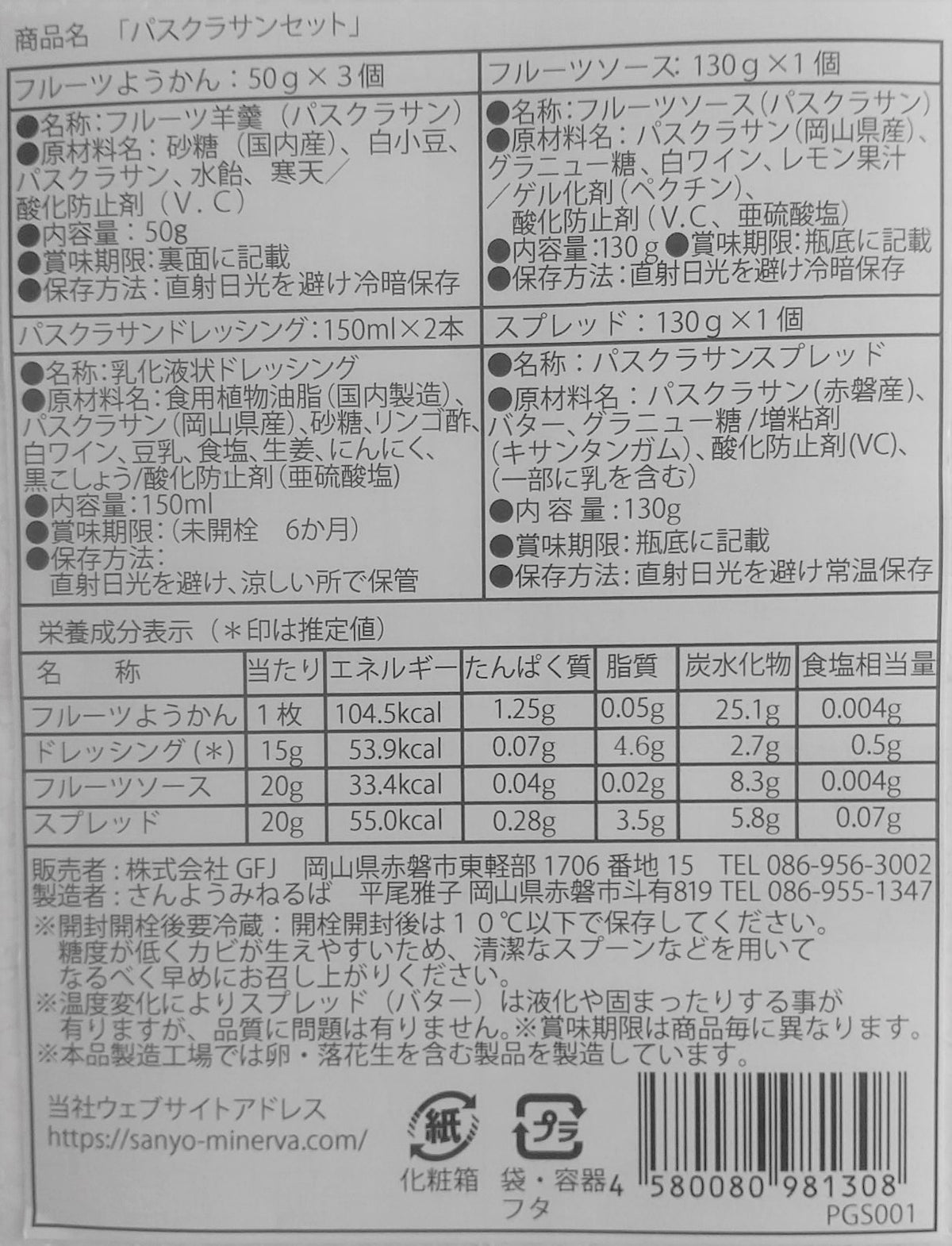 さんようみねるば】岡山県赤磐産パスクラサンセット _おかチョク