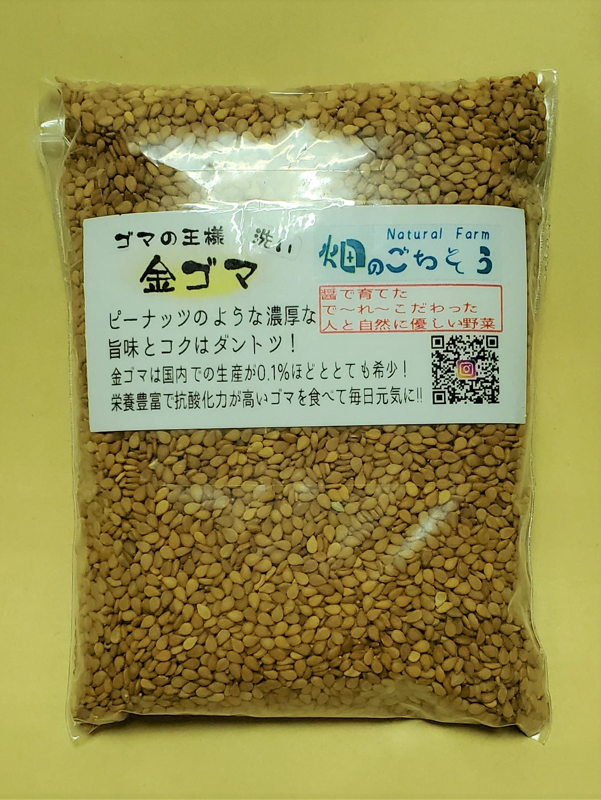 畑のごちそう】 金ゴマ 90ｇ（洗いごま、生）_おかチョク