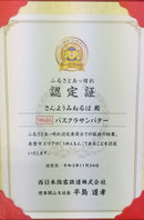 さんようみねるば　ふるさとあっ晴れ認定証